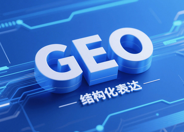 内容创作优化——4个技巧，让内容更易被大模型推荐